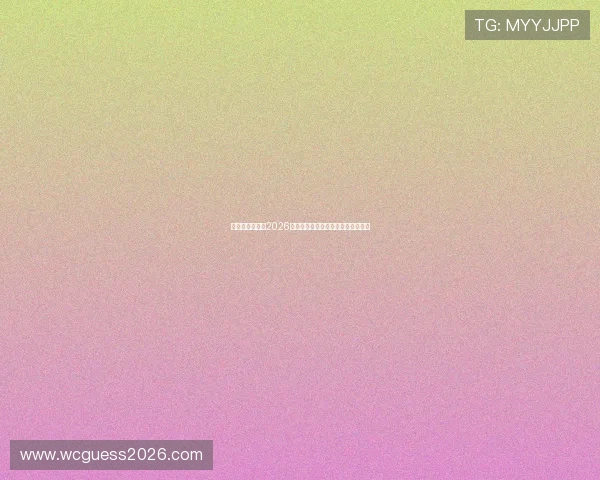 比利时与伊朗在2026世界杯中的关键对决赛前全方位解读 比利时与伊朗在2026世界杯中的关键对决赛前全方位解读