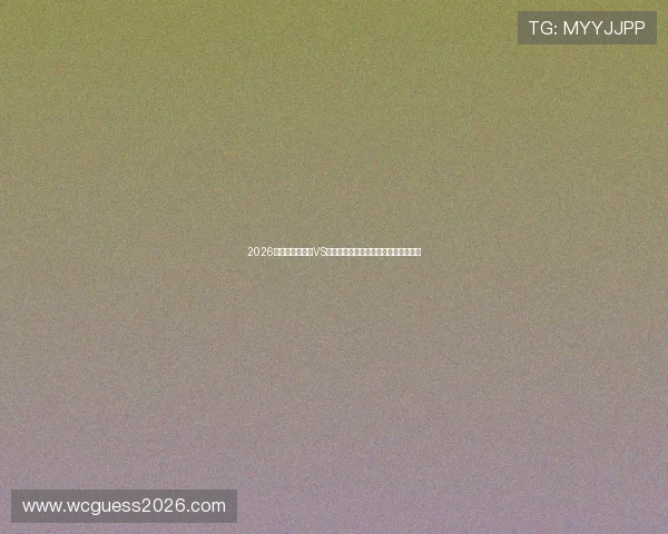2026年世界杯库拉索VS科特迪瓦比赛结果实时更新与赛后点评 2026年世界杯库拉索VS科特迪瓦比赛结果实时更新与赛后点评