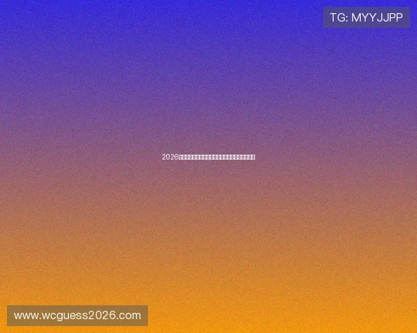 2026年世界杯新西兰与比利时队伍实力对比及比赛预测 2026年世界杯新西兰与比利时队伍实力对比及比赛预测
